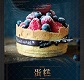 面包烘焙連鎖店，誠招現(xiàn)烤中工8名，裱花中工4名