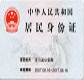 報(bào)名時(shí)需要攜帶哪些證件和物品？