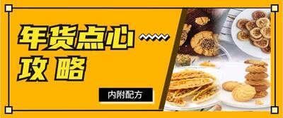【年貨點心】新手在家也能做！送禮體面又走心！內(nèi)附配方教程